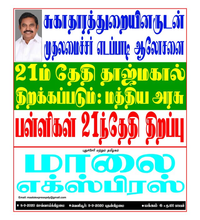 Maalai Express