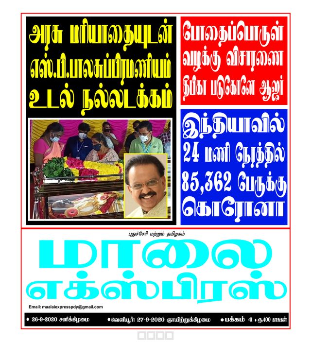 Maalai Express