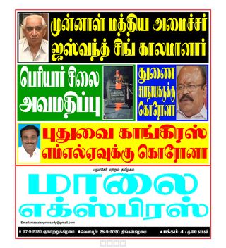 Maalai Express