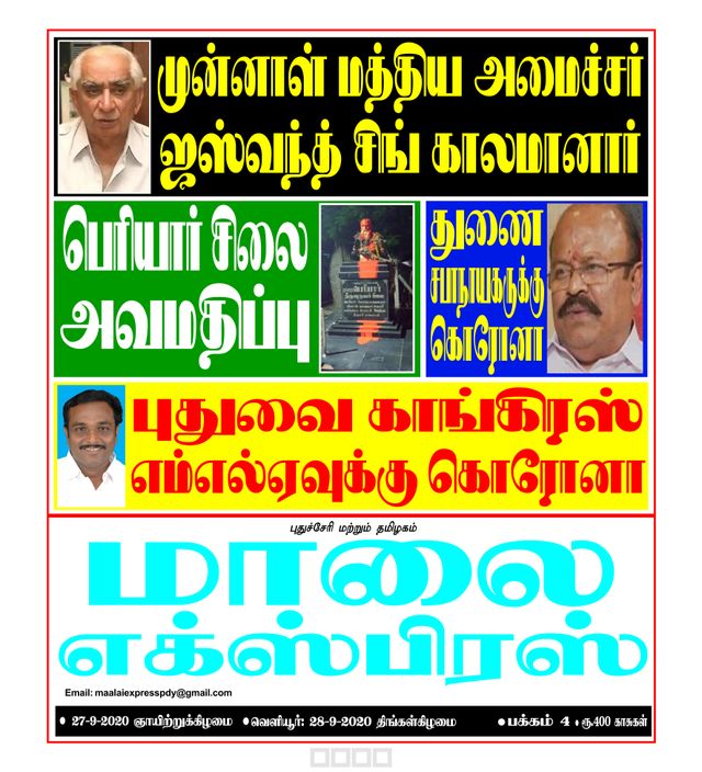Maalai Express