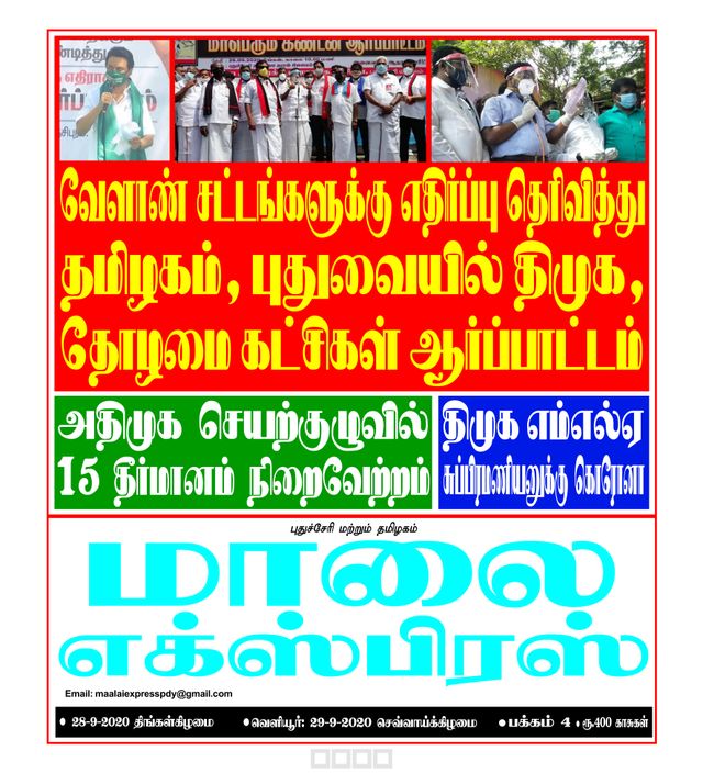 Maalai Express