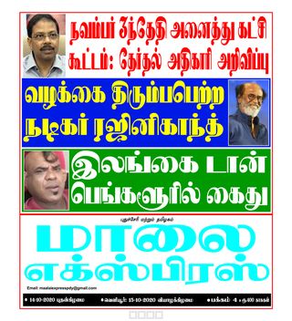 Maalai Express