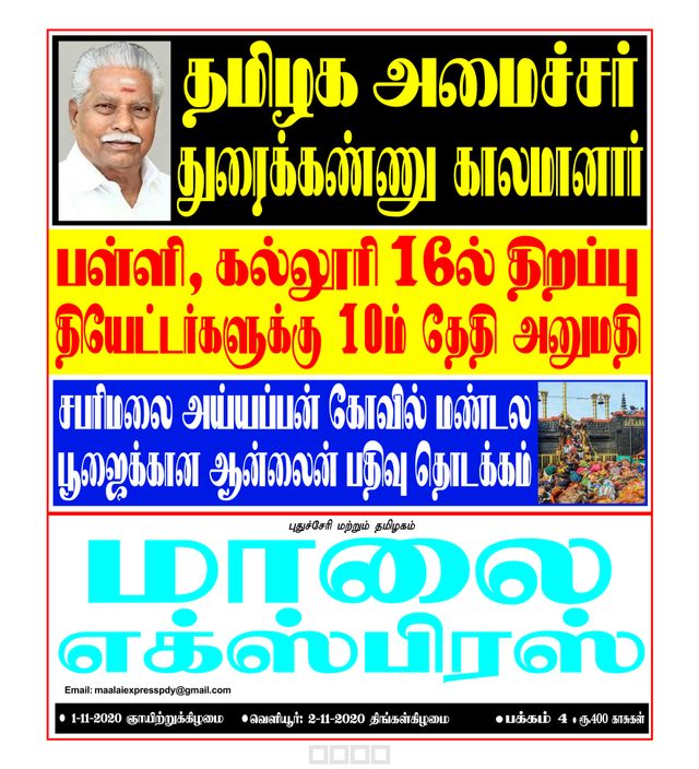 Maalai Express