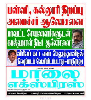 Maalai Express