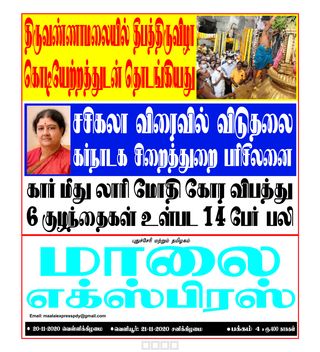 Maalai Express