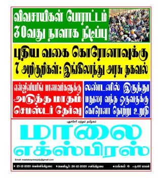 Maalai Express