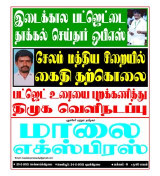 Maalai Express