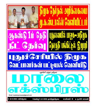 Maalai Express