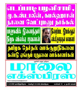 Maalai Express