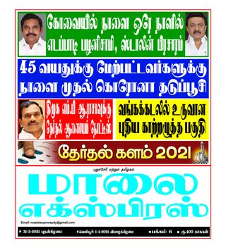 Maalai Express
