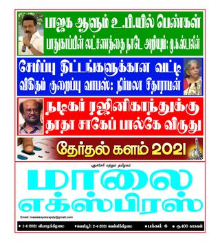 Maalai Express