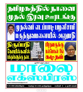 Maalai Express