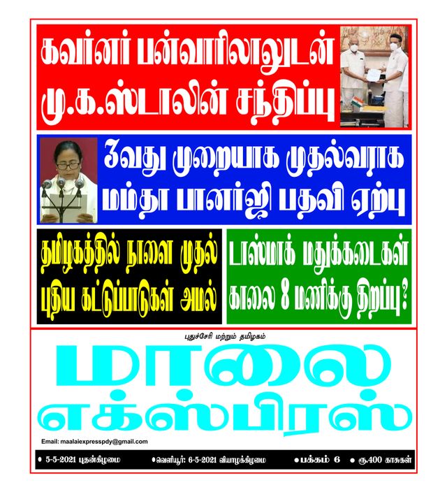 Maalai Express