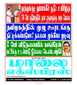 Maalai Express