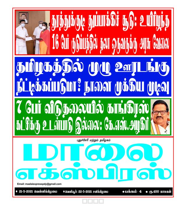 Maalai Express