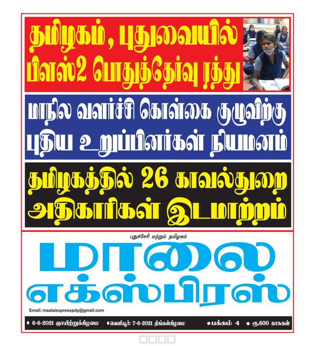 Maalai Express