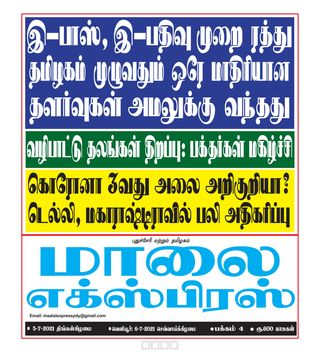 Maalai Express