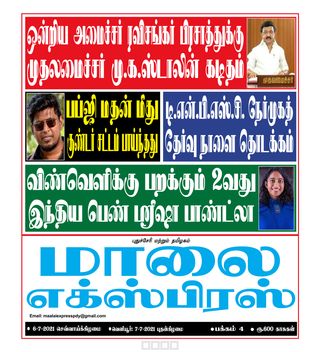 Maalai Express