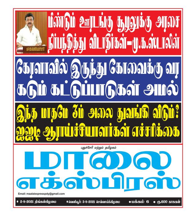 Maalai Express