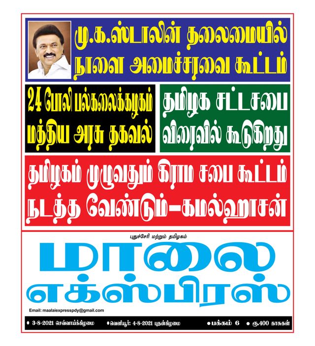 Maalai Express