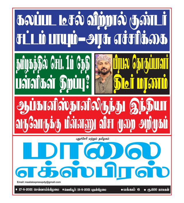 Maalai Express