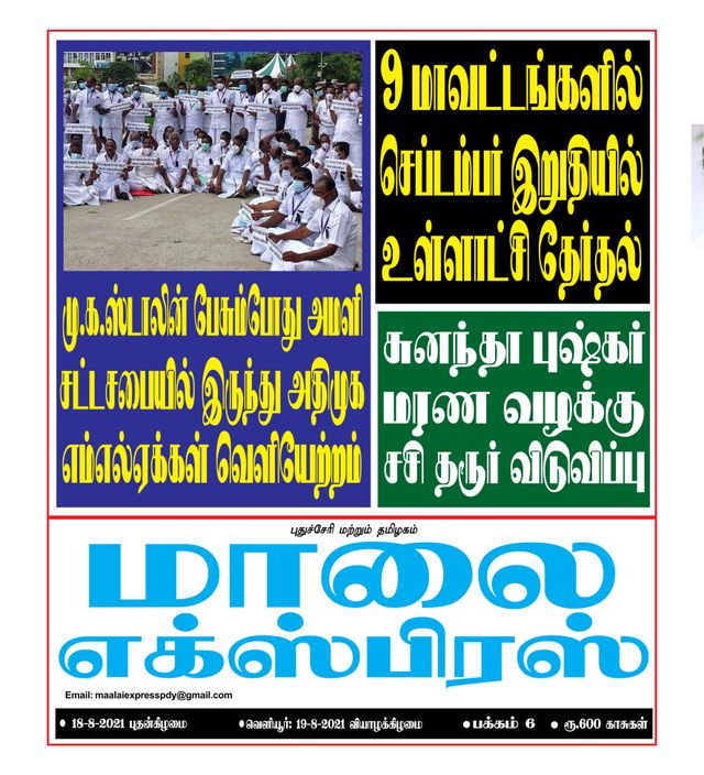 Maalai Express
