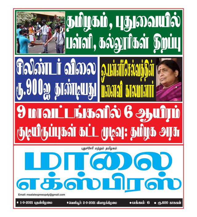 Maalai Express