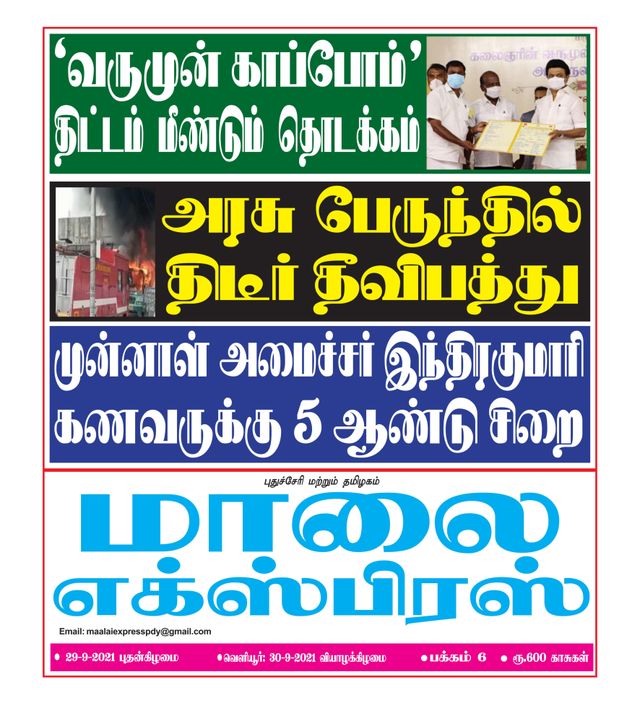 Maalai Express