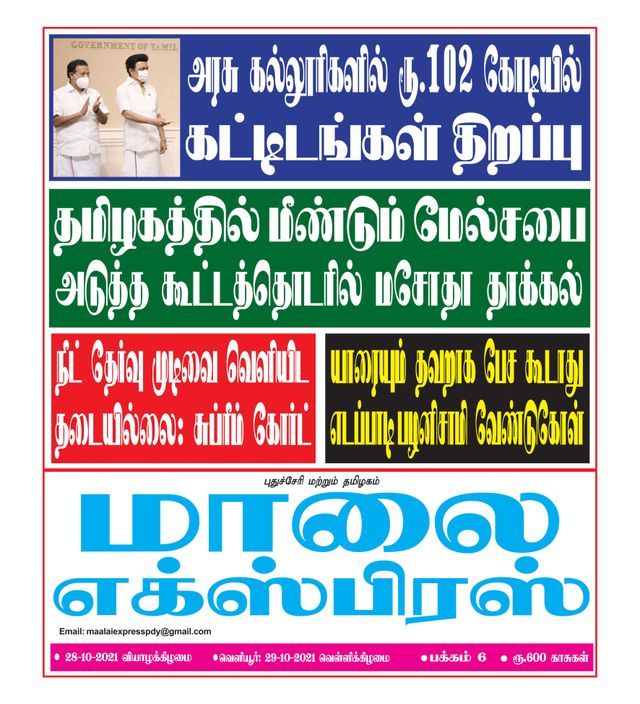 Maalai Express