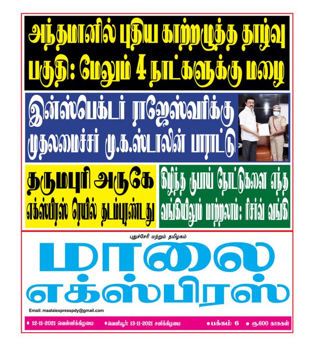 Maalai Express