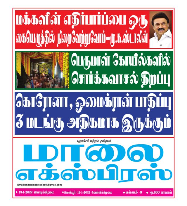 Maalai Express
