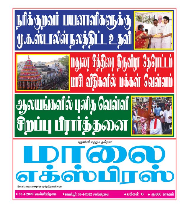 Maalai Express