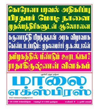 Maalai Express