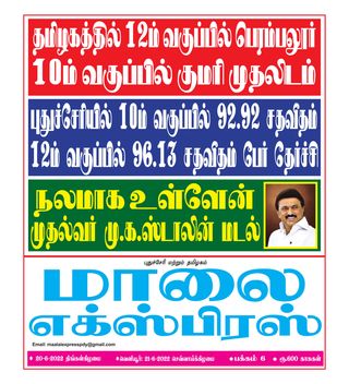 Maalai Express