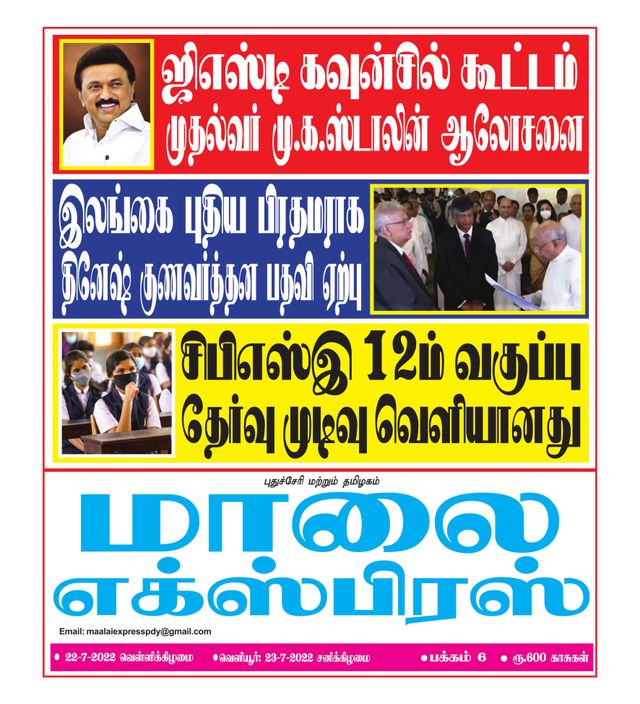 Maalai Express