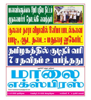 Maalai Express