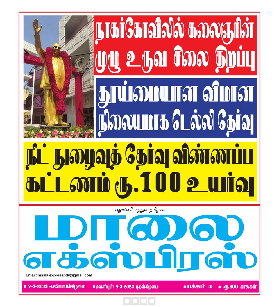 Maalai Express Newspaper Get your Digital Subscription