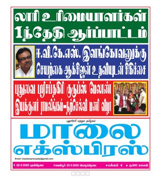 Maalai Express