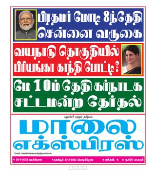 Maalai Express