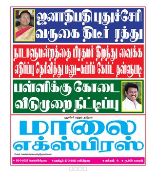Maalai Express