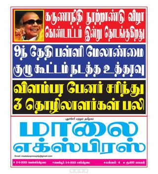 Maalai Express