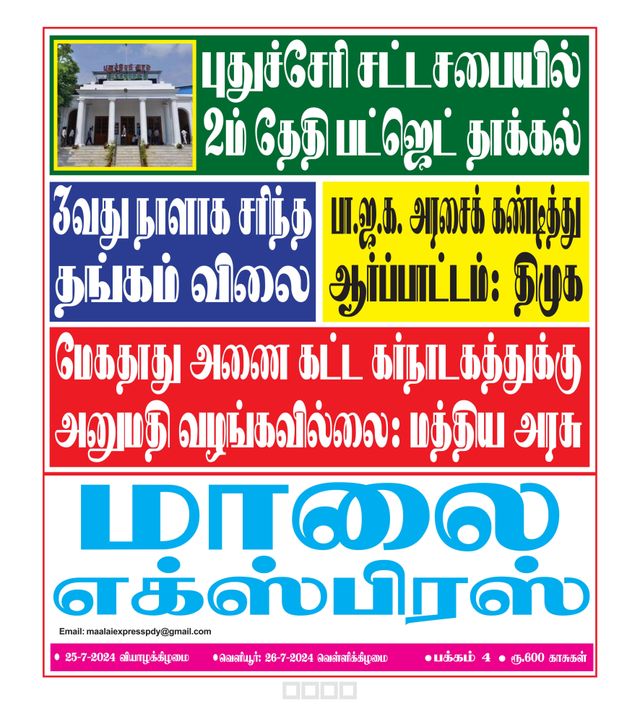 Maalai Express