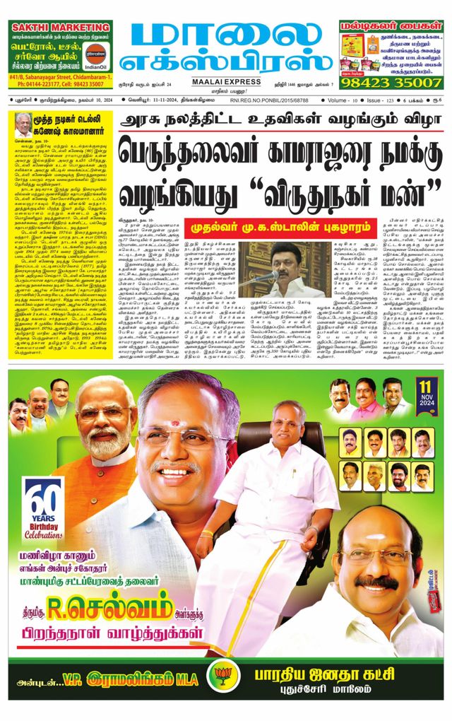 Maalai Express