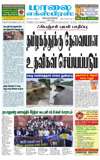 Maalai Express