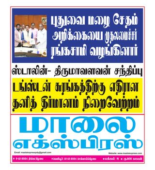 Maalai Express