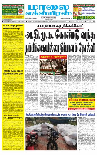 Maalai Express