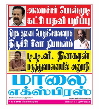 Maalai Express