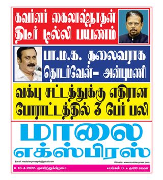 Maalai Express