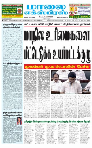 Maalai Express