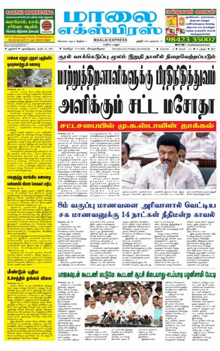 Maalai Express